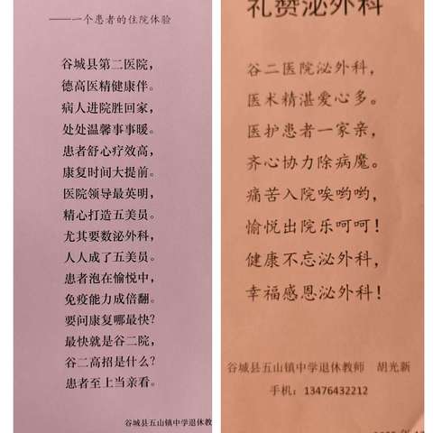 诗暖杏林，情系医患——一封来自退休教师的特别“情书”