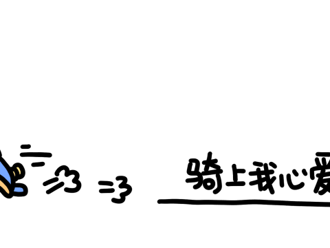 皇东小学——暑假出游温馨提示安全、健康、快乐同行