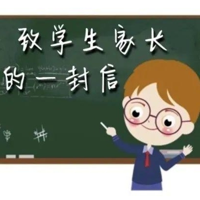 舒城二中教育集团石岗分校（舒城县石岗中学）关于2024年暑假生活安排致学生家长的一封信