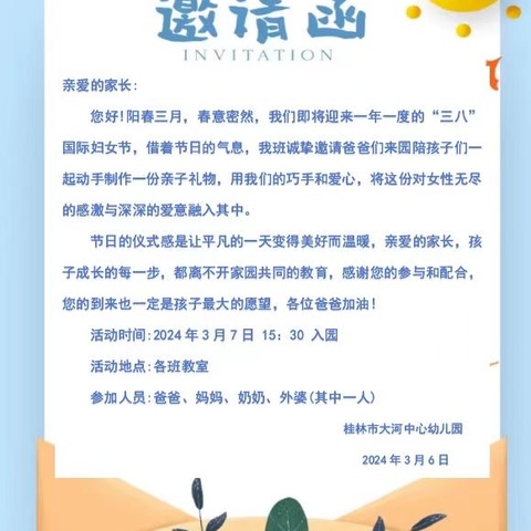 童心暖三月，爱满妇女节—桂林市大河中心幼儿园大班妇女节亲子活动