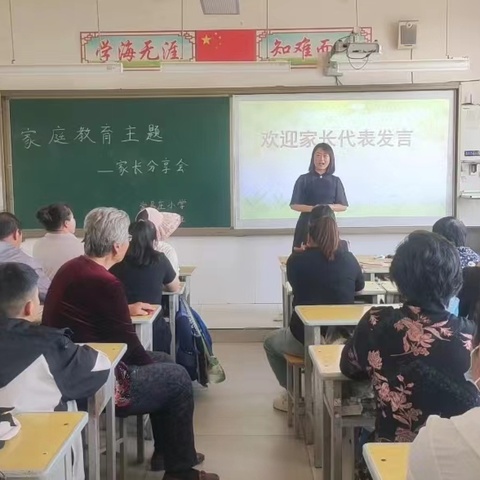 家校共育，静待花开——铺上镇常马庄小学家庭教育主题家长会暨家庭教育周活动