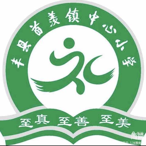 凝聚智慧，点亮课堂——首羡镇镇中心小学四年级数学集体备课教研活动