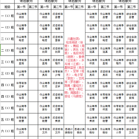 “双减”落地成效实 课后服务硕果丰——德兴市海口中心小学课后服务“晒”课表