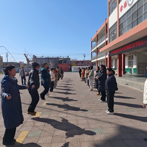 【幸福东小健身节】——庆“三八”国际妇女节暨教师体育健身周活动