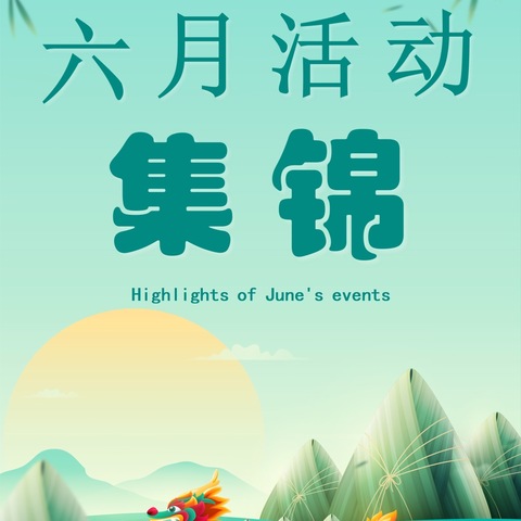 枣庄银行菏泽分行六月份活动集锦