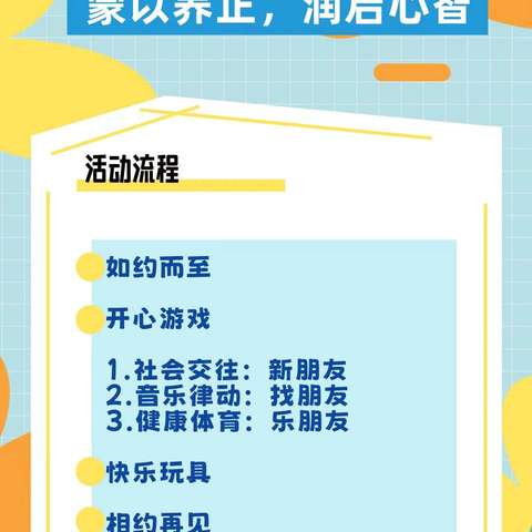 “早教相约  助力成长”望京新城幼儿园第一期第一次亲子早教活动