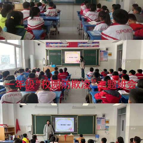 菜园集镇中心小学  防欺凌