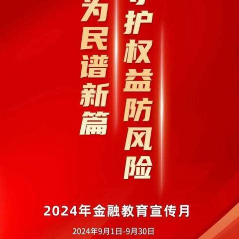 农业银行吴起县支行“金融教育宣传月”普及金融知识宣传活动