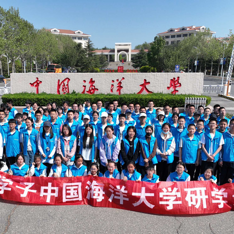 五一小长假海大研学