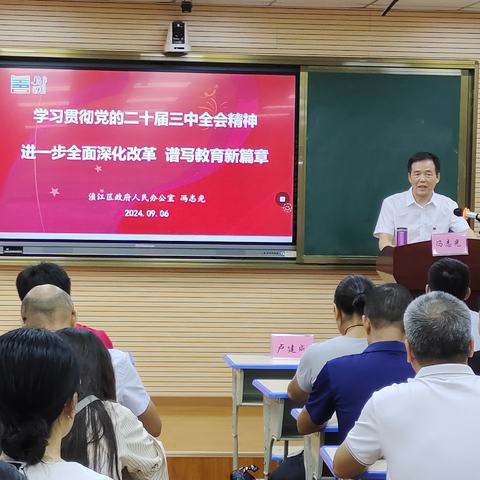 韶关市第三中学学习二十届三中全会精神