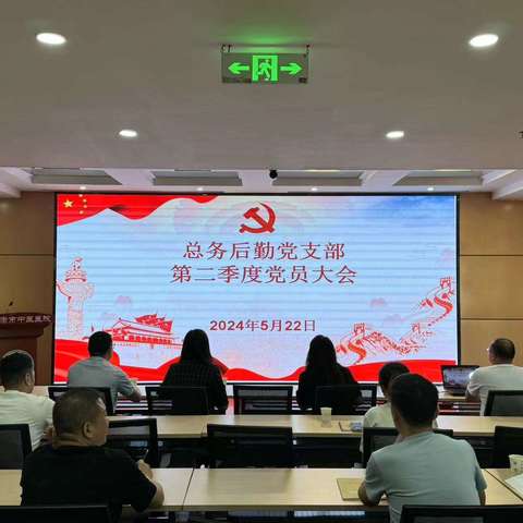 总务后勤党支部召开第二季度党员大会暨党纪学习教育专题学习