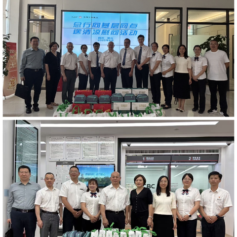 总行工会深入四川分行开展夏送清凉暨劳模、帮扶干部、困难员工慰问活动