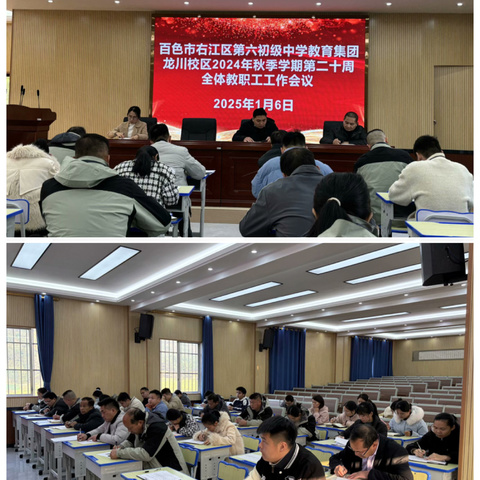 “师生携手，共绘期末备考的绚丽画卷”——百色市右江区第六初级中学教育集团龙川校区第二十周工作汇报