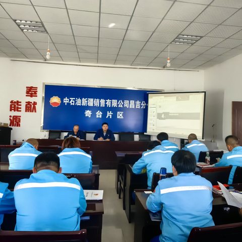 奇台片区召开一季度经营分析会