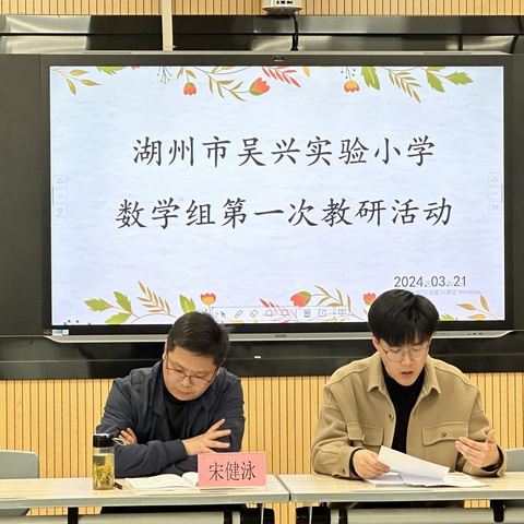 名师联谊共改课 融生研训提师能 —吴兴实小数学教研组活动