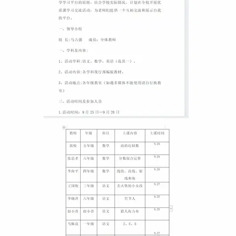 展现教学风采、提升教育质量 ——小河小学教师公开课活动