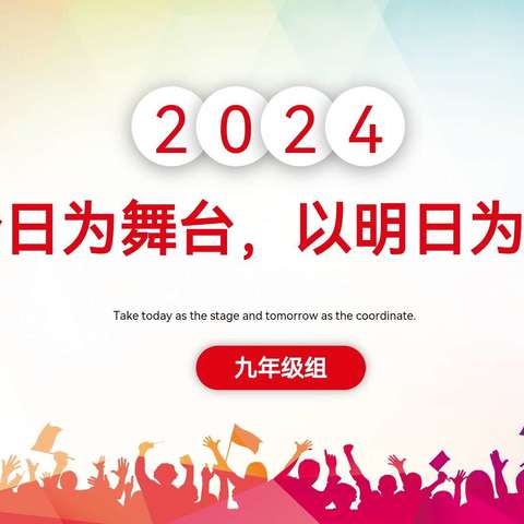 襄阳市实验中学2023-2024（下）九年级第一次阶段性测试分析会