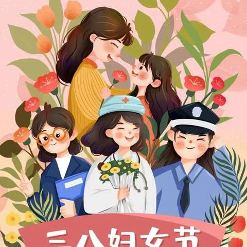 童心暖三月，爱满妇女节——北城小学开展三八妇女节主题活动