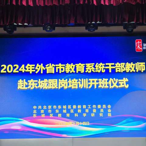 跟岗研修促成长，学思悟行共提升——赴北京市东城区史家小学分校跟岗纪实（一）