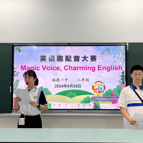 Magic Voice, Charming English—福鼎一中科学节·读书节活动之初二年段英语趣配音大赛