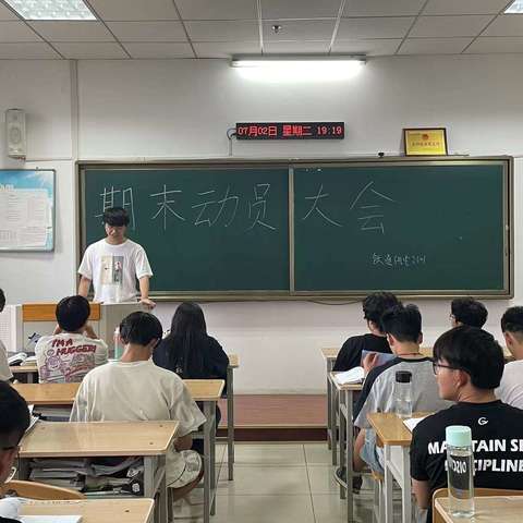 铁道供电2301班——期末动员大会暨表彰大会