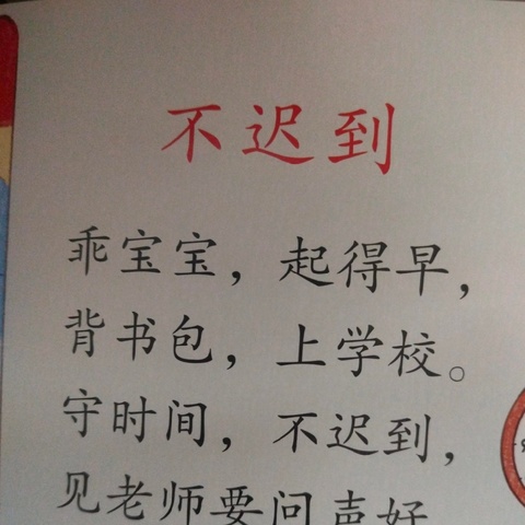 【习惯养成】坚持上幼儿园不迟到，才是对孩子最好的锻炼——益林镇中心幼儿园小一班