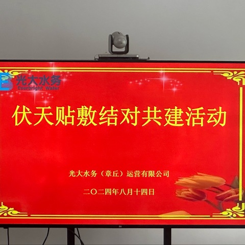 三伏养生  冬病夏治——章丘水务工会开展伏天贴敷结对共建活动