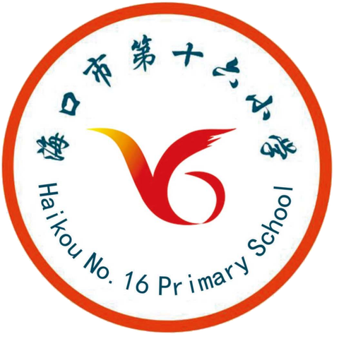 同心同梦 为爱护航——海口市第十六小学召开“预防校园欺凌”主题家长会