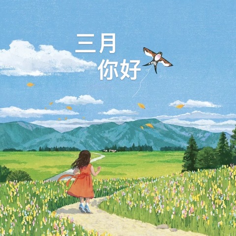 🌷“春风有信，花开有期”🍃 湘潭子敬学校2107班2024年上第一学月总结