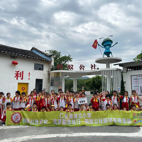 传承红色文化·筑梦励志笃行——仁化县城北小学三年级社会实践活动