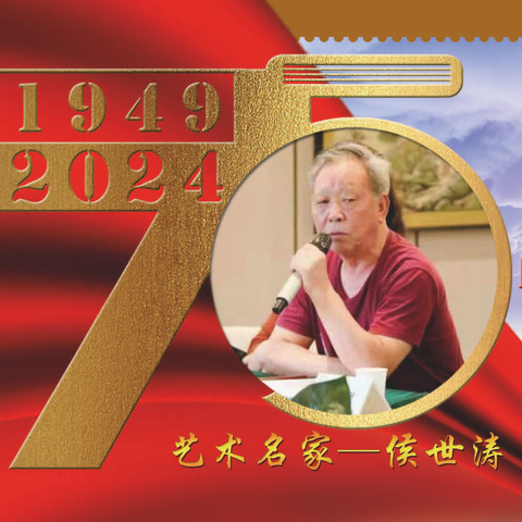 侯世涛｜建国伟业•中国当代艺术名家