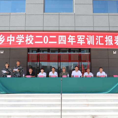热血铸军魂 青春正勃发 ——武乡中学校2024年军训汇报表演大会
