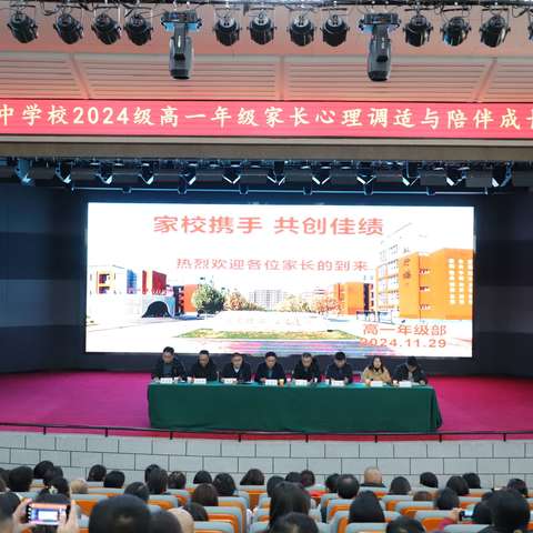 家校携手 共创佳绩——武乡中学校召开2024级高一年级家长会