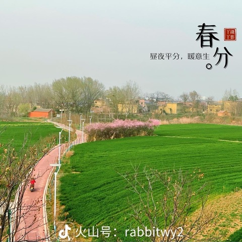 春分到，多美妙，有趣的春分！ 邑东福邸正礼幼儿园蒙正2班春分活动美篇