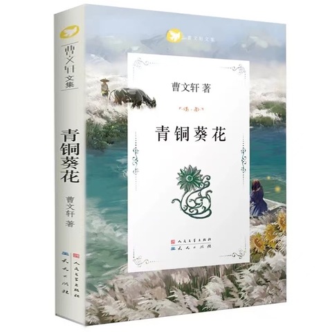 人间四“阅”天，书香润童年——四年级共读《青铜葵花》