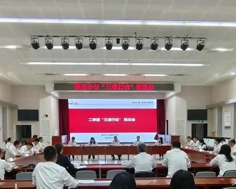 鄂州银行卡召开2024年“四增行动”推动会