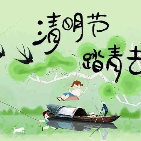 “浓情清明，雨润童心”——赵村镇中心幼儿园清明节活动纪实