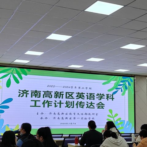 济南高新区召开英语教研计划传达会暨第33组专家型教师工作室第十四次活动