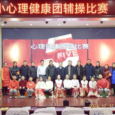 心灵之约，凝心聚力——邹城市兖矿第一小学第二届心理健康团辅比赛