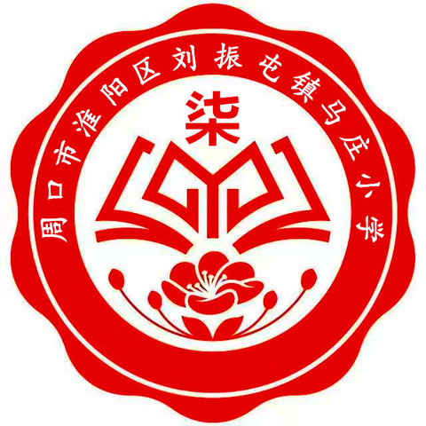 课堂教学展风采，听课评课促成长——马庄小学听评课纪实