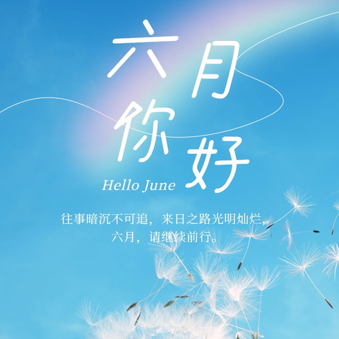 澜湾物业2025年6月物业服务月报