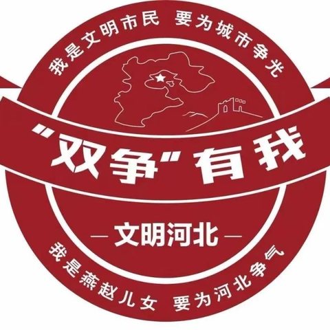 【“双争”活动进行时】榜样引领，追梦前行——丛台区和平小学新时代好少年事迹展播（十二）