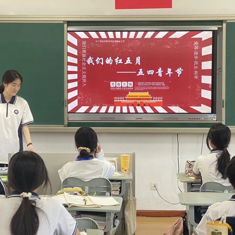 我们的红五月——上海食品科技学校2302主题班会