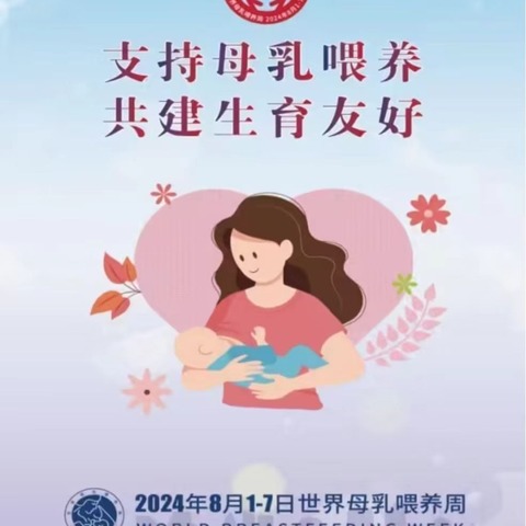 支持母乳喂养  共建生育友好【古莘社区卫生服务站】