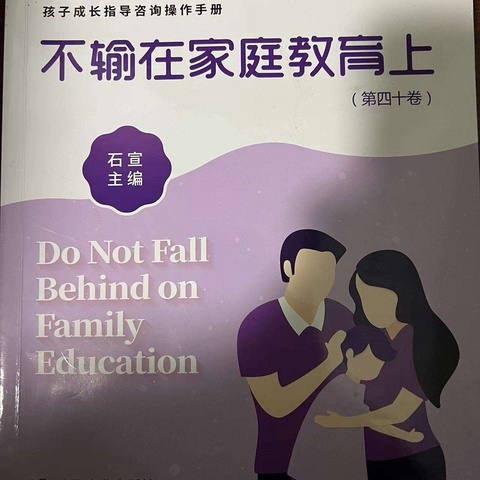 丹阳市正则初级中学初一三班第二学期第四次读书会｜《不输在家庭教育上》之“为什么大人可以，小孩就不行”