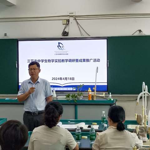 精耕实验教学，助力素养提升——三亚市中学生物学实验教学暨成果推广活动