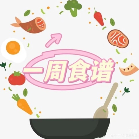 美好“食”界，因为🈶你---城南中心幼儿园本周食谱(4.28——4.30)