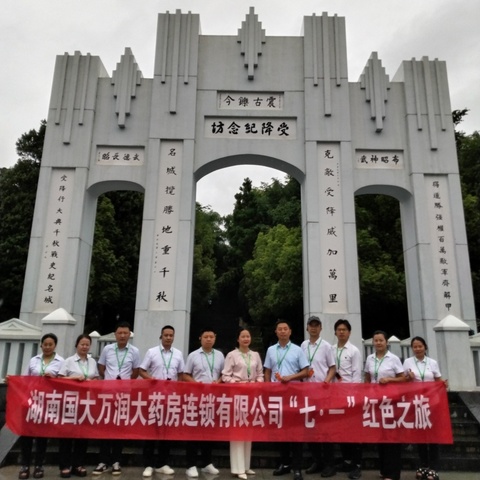 铭记历史，凝聚奋进力量——湖南国大万润大药房党支部芷江受降坊红色之旅