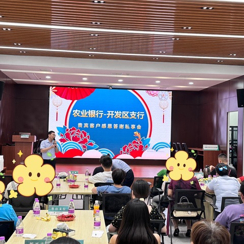 开发区支行高净值客户“财富共赢，精彩人生”财富交流分享会