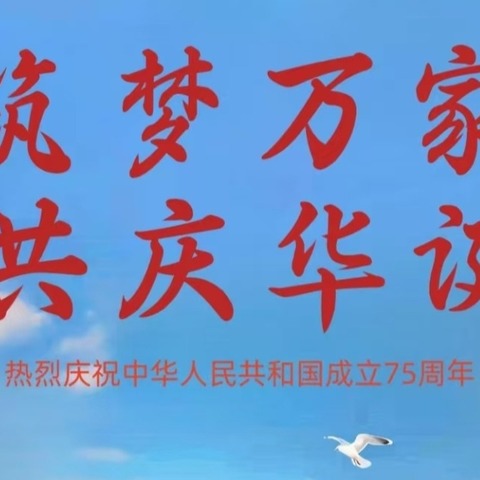 银河东源御景幼儿园 “童心飞扬喜迎国庆”爱国教育主题活动